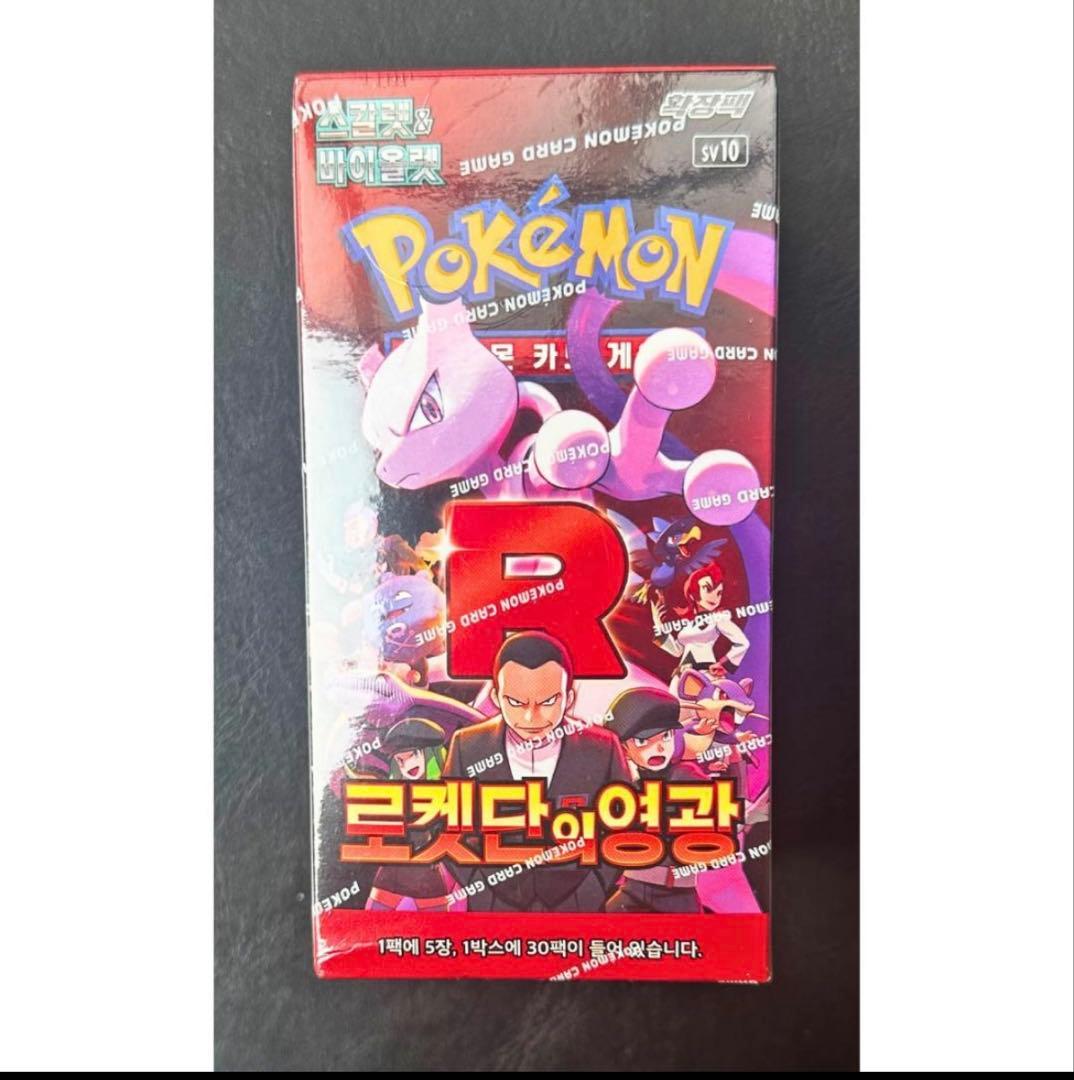 ポケモンカード ロケット団の栄光 3BOX 韓国版 未開封 シュリンク付き