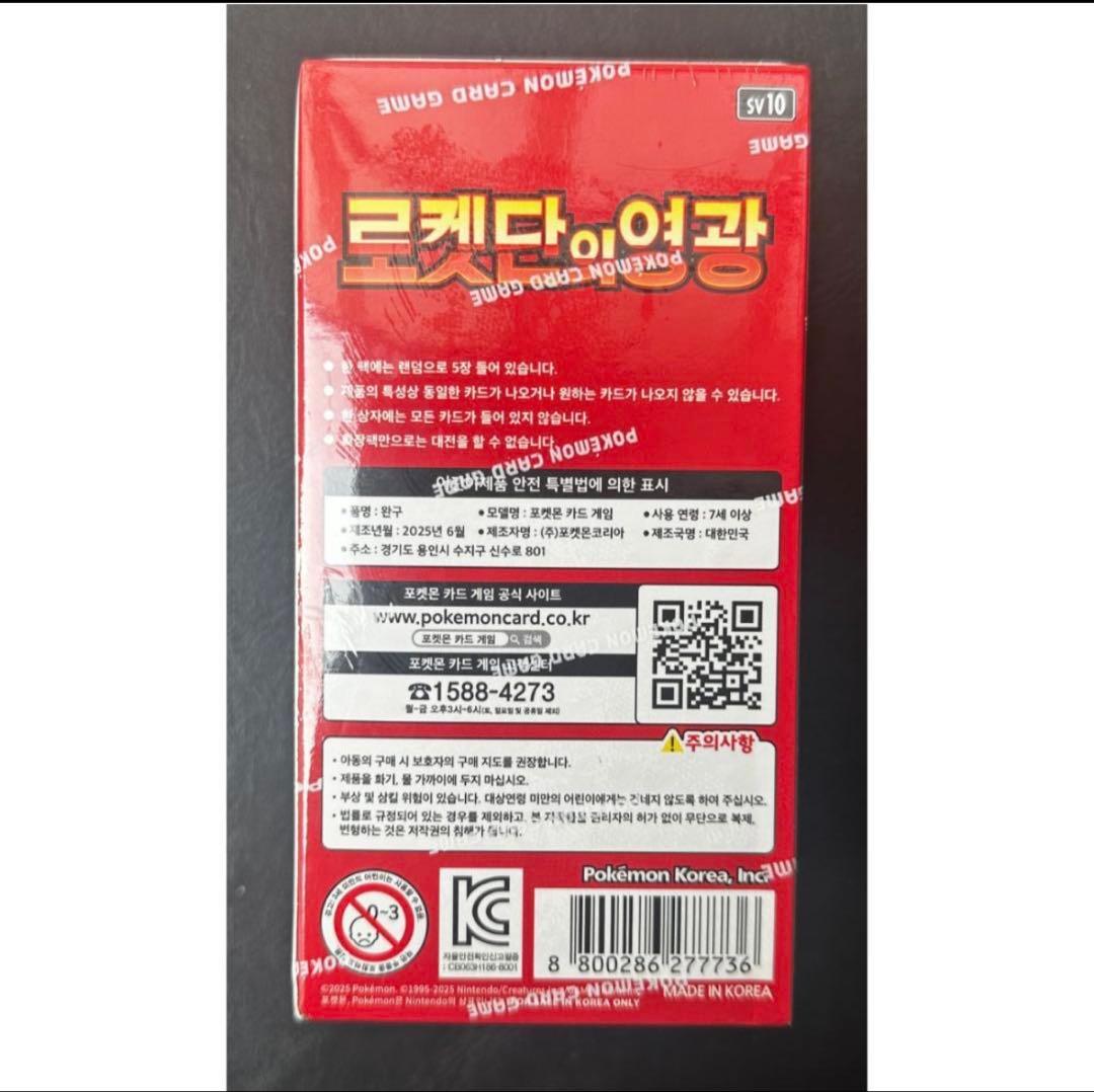 ポケモンカード ロケット団の栄光 3BOX 韓国版 未開封 シュリンク付き