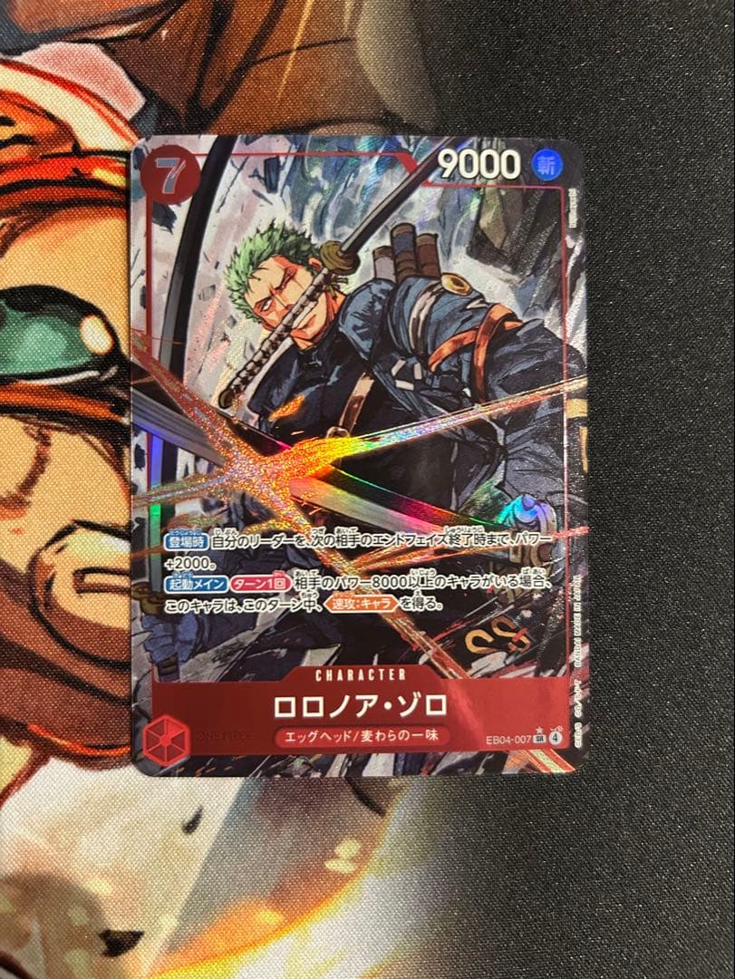 ロロノア・ゾロ（パラレル）EB04-007 SR