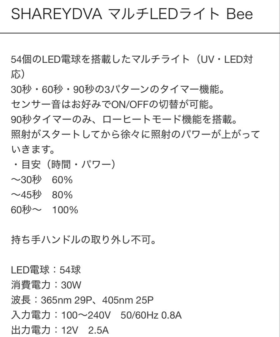 SHAREYDVA ジェルネイルライト　Bee