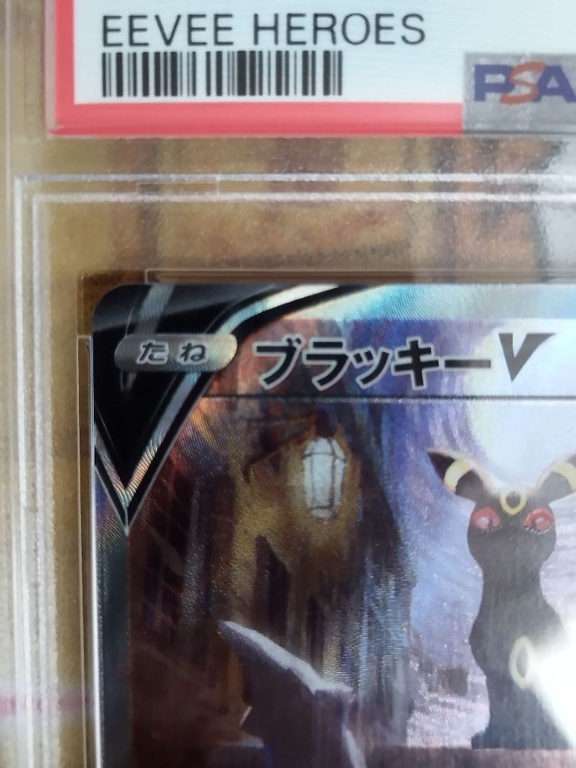 PSA10 ブラッキーV SR S6a イーブイヒーローズ 085/069