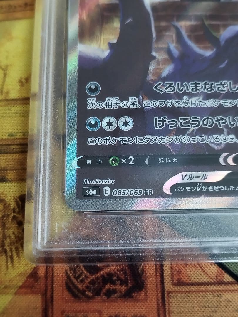 PSA10 ブラッキーV SR S6a イーブイヒーローズ 085/069