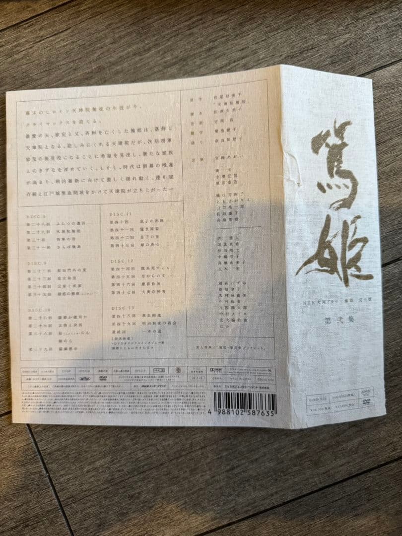 NHK大河ドラマ 篤姫 完全版 DVDBOX