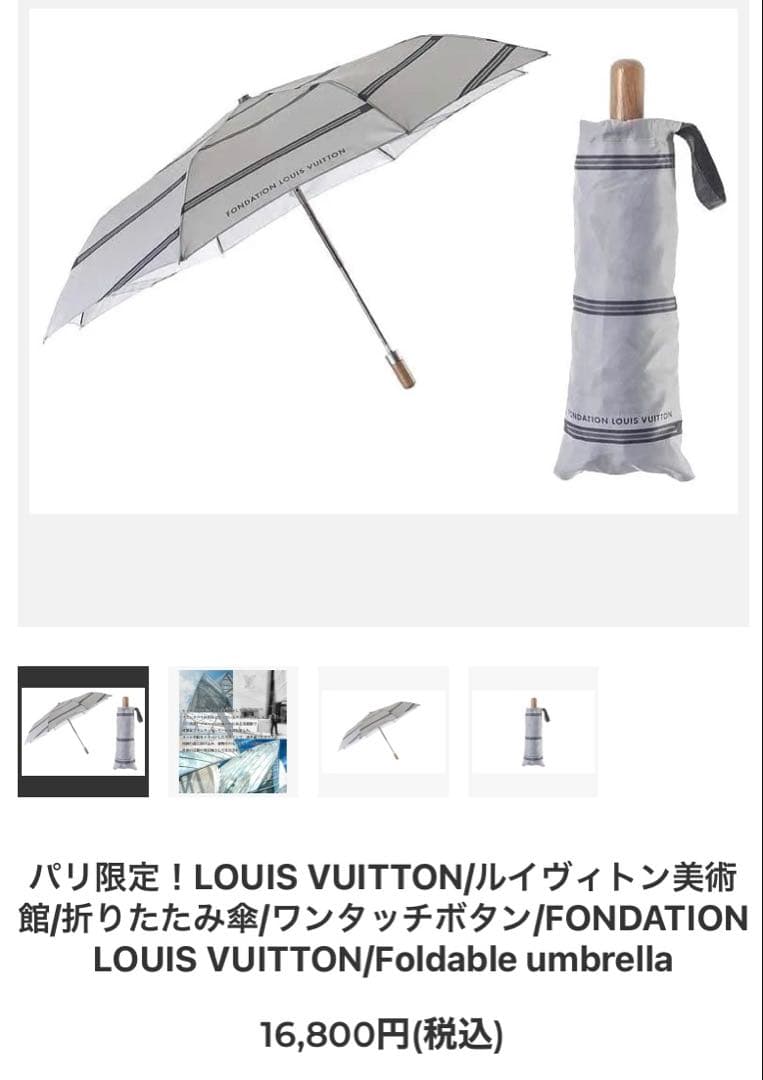 【未使用】FONDATION LOUIS VUITTON 折りたたみ傘 パリ限定