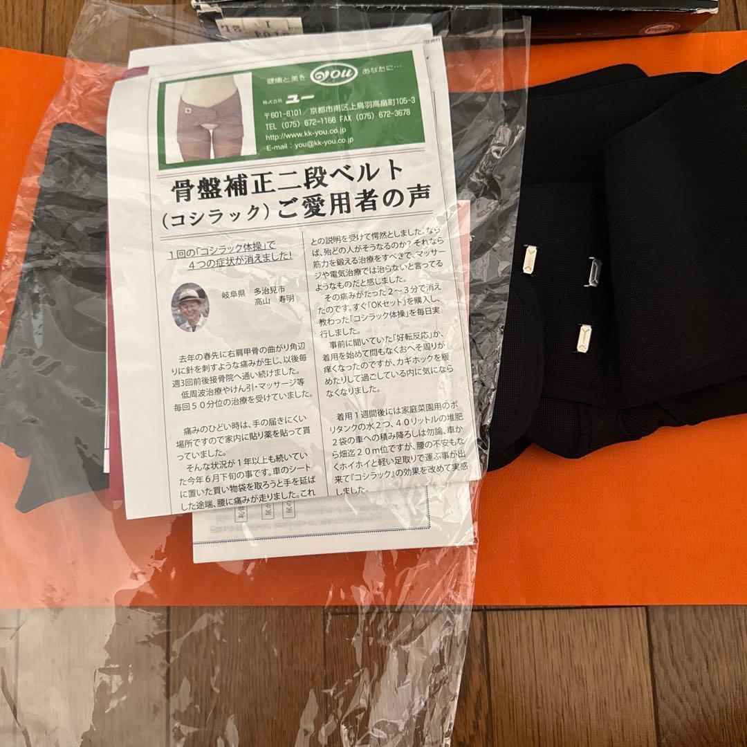 コシラック　黒　腰痛、矯正ベルト、太ももベルトつき　2L
