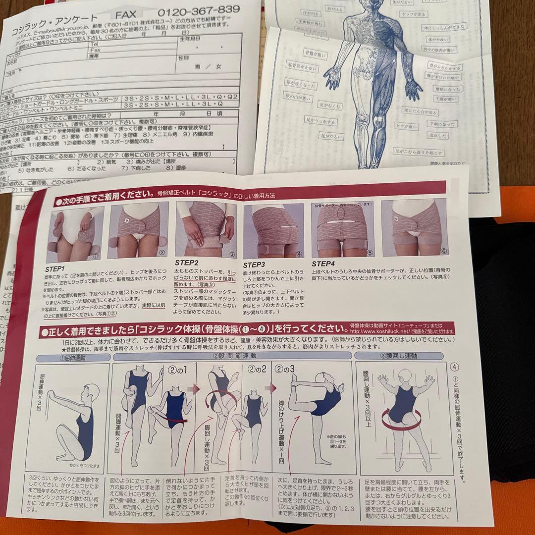 コシラック　黒　腰痛、矯正ベルト、太ももベルトつき　2L