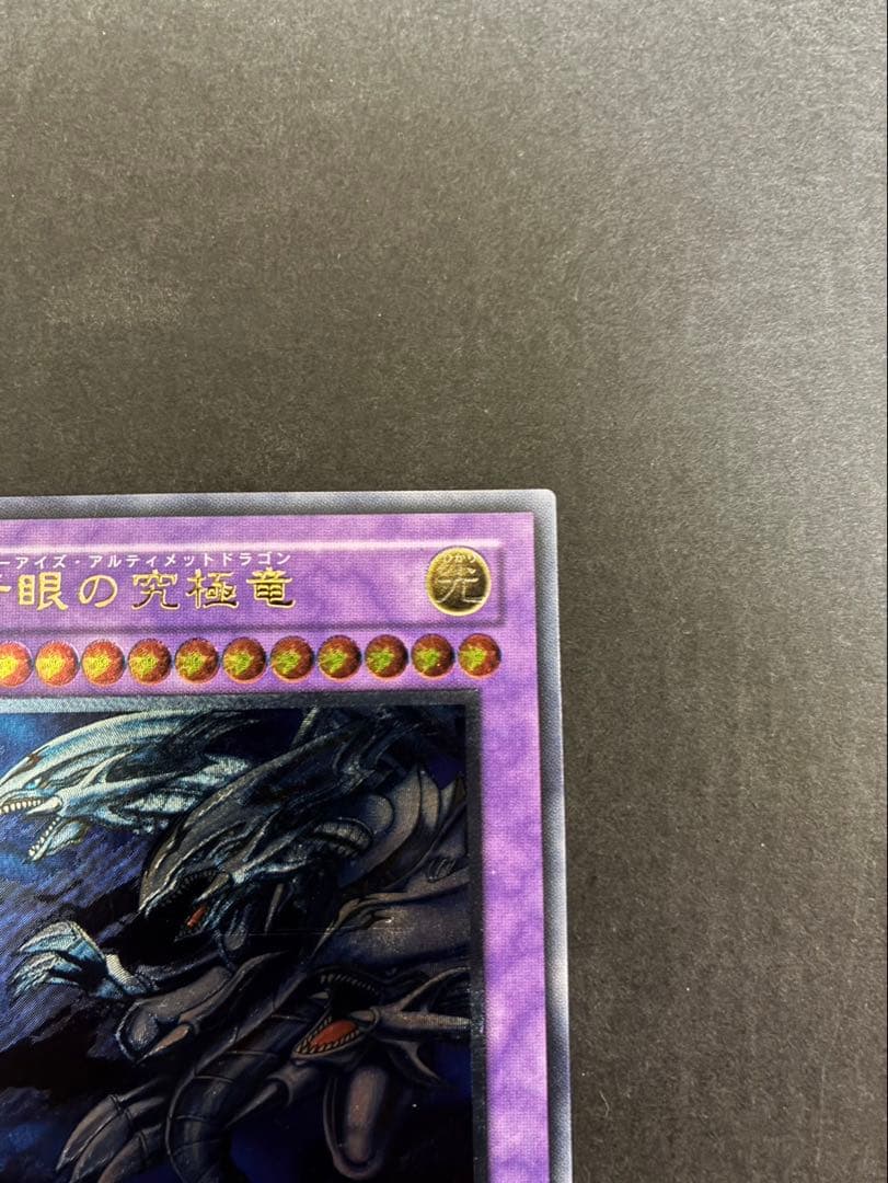 遊戯王カード 青眼の究極竜 レリーフ