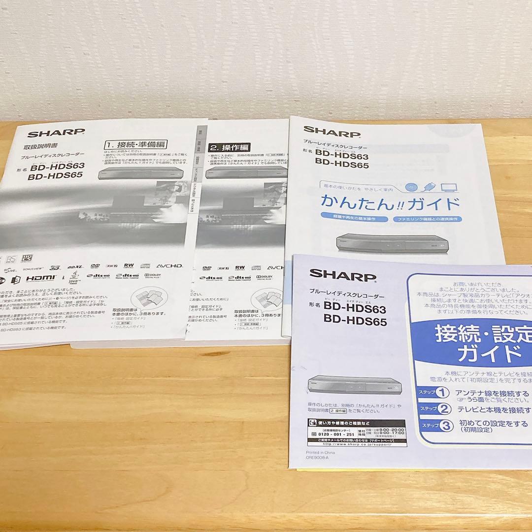 【美品】SHARP AQUOS ブルーレイレコーダー BD-HDS63