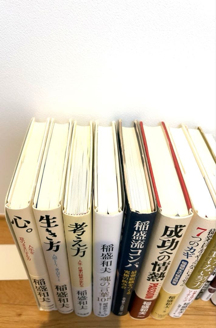 【総額22,540円 15冊セット】稲盛和夫　関連本　心、考え方、生き方
