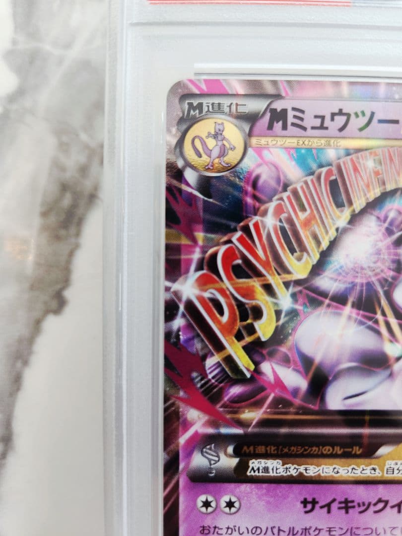 【世界110枚】MミュウツーEX CP4 EX×M×BREAK 052/131