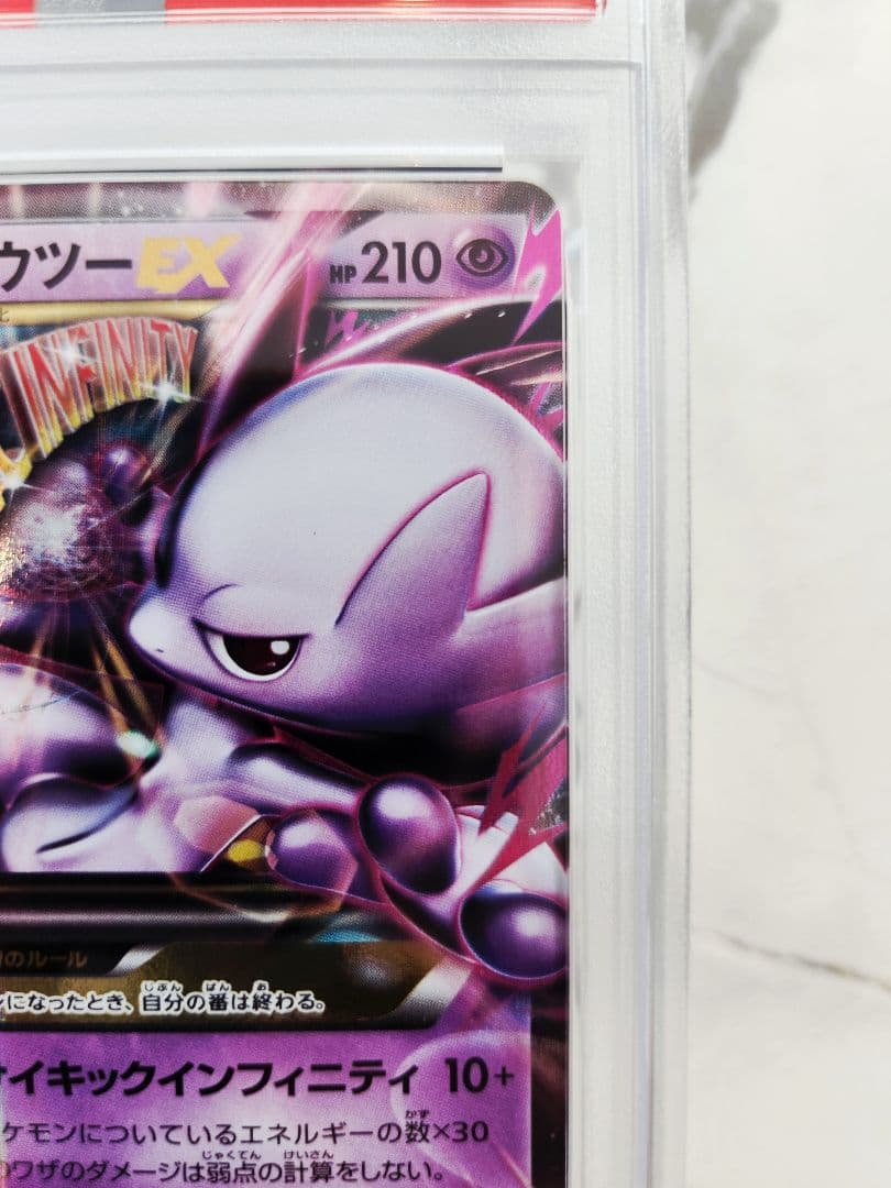 【世界110枚】MミュウツーEX CP4 EX×M×BREAK 052/131