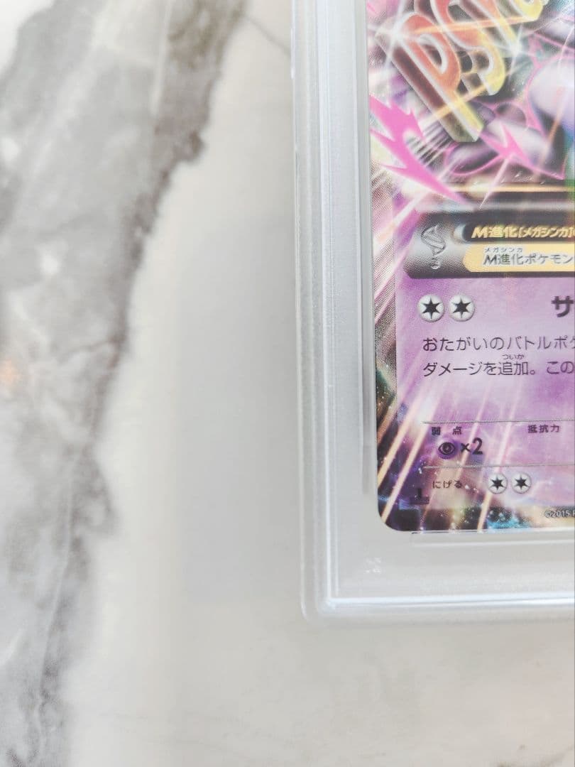 【世界110枚】MミュウツーEX CP4 EX×M×BREAK 052/131