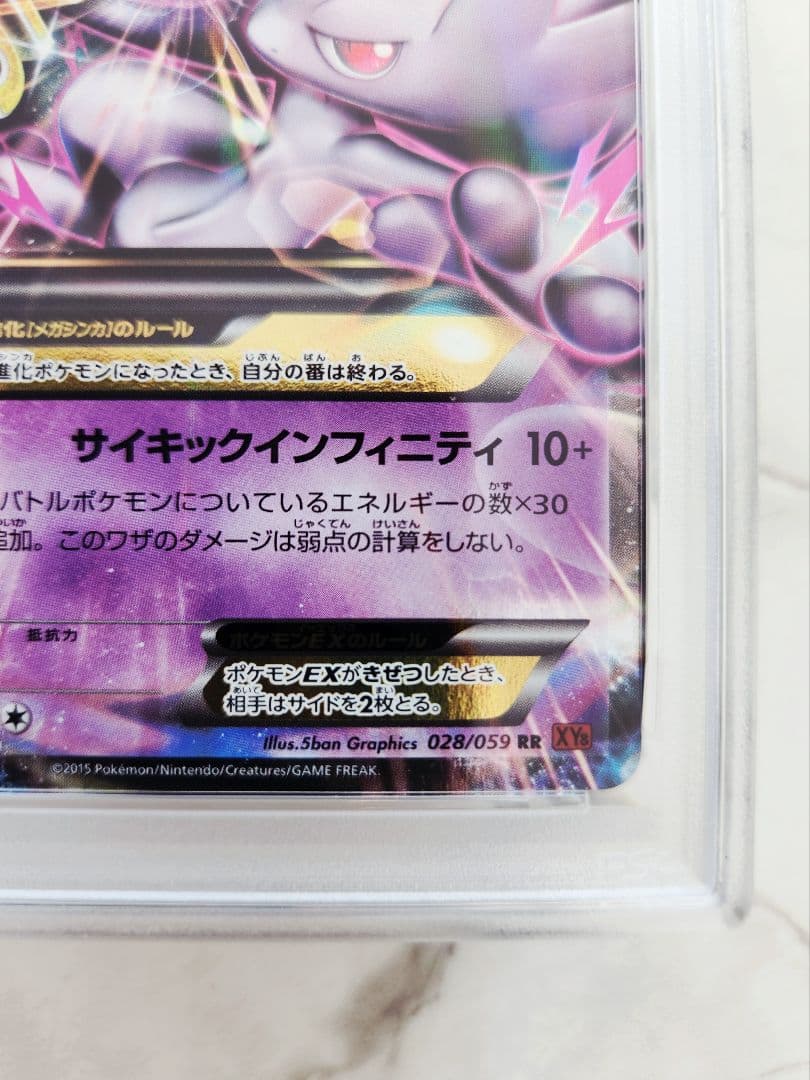 【世界110枚】MミュウツーEX CP4 EX×M×BREAK 052/131