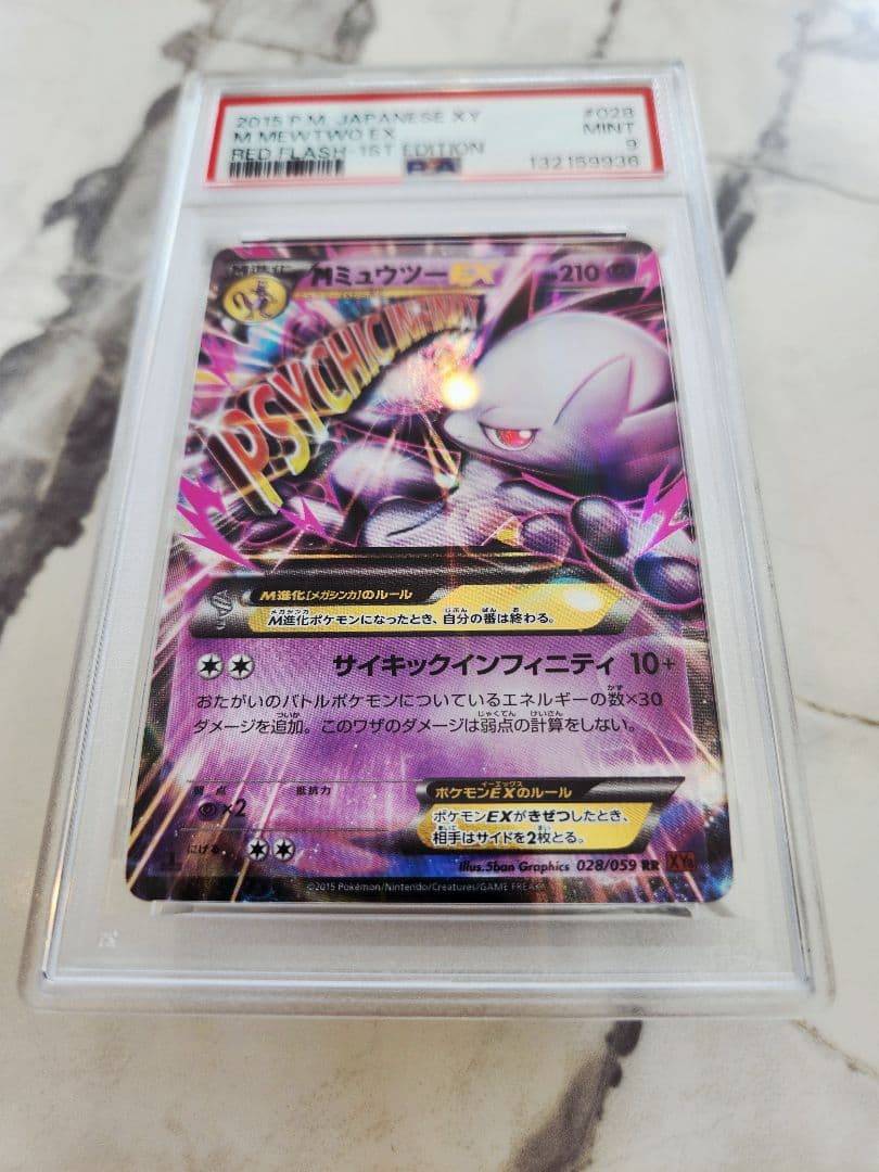 【世界110枚】MミュウツーEX CP4 EX×M×BREAK 052/131