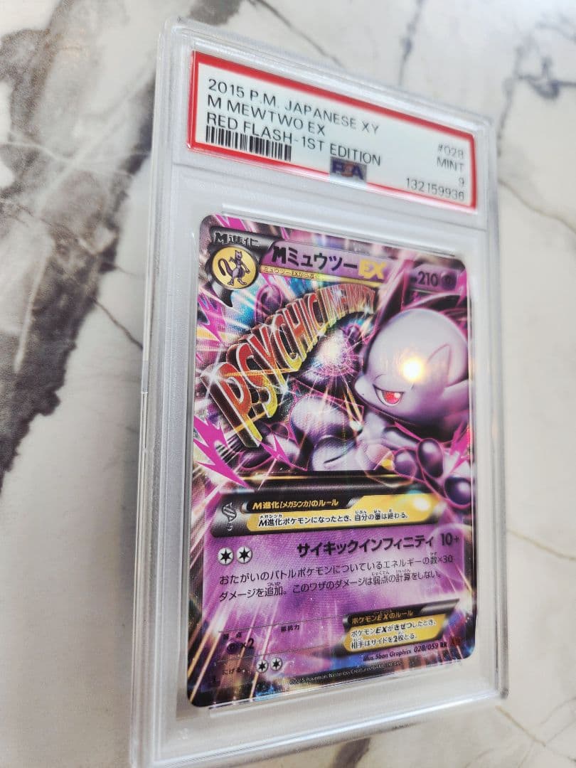 【世界110枚】MミュウツーEX CP4 EX×M×BREAK 052/131