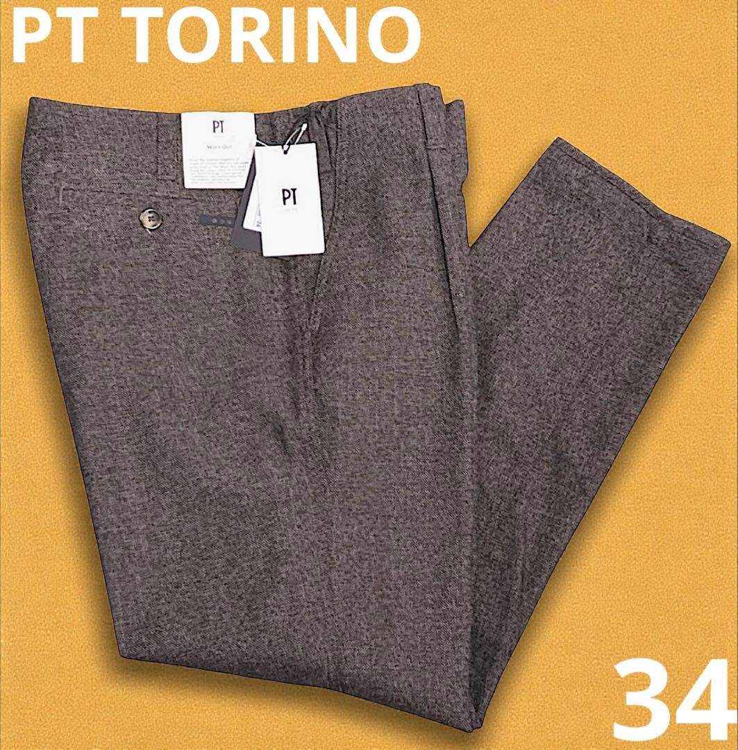 PT TORINO トリノ ウールスラックス 34 ブラウン系 WORN OUT