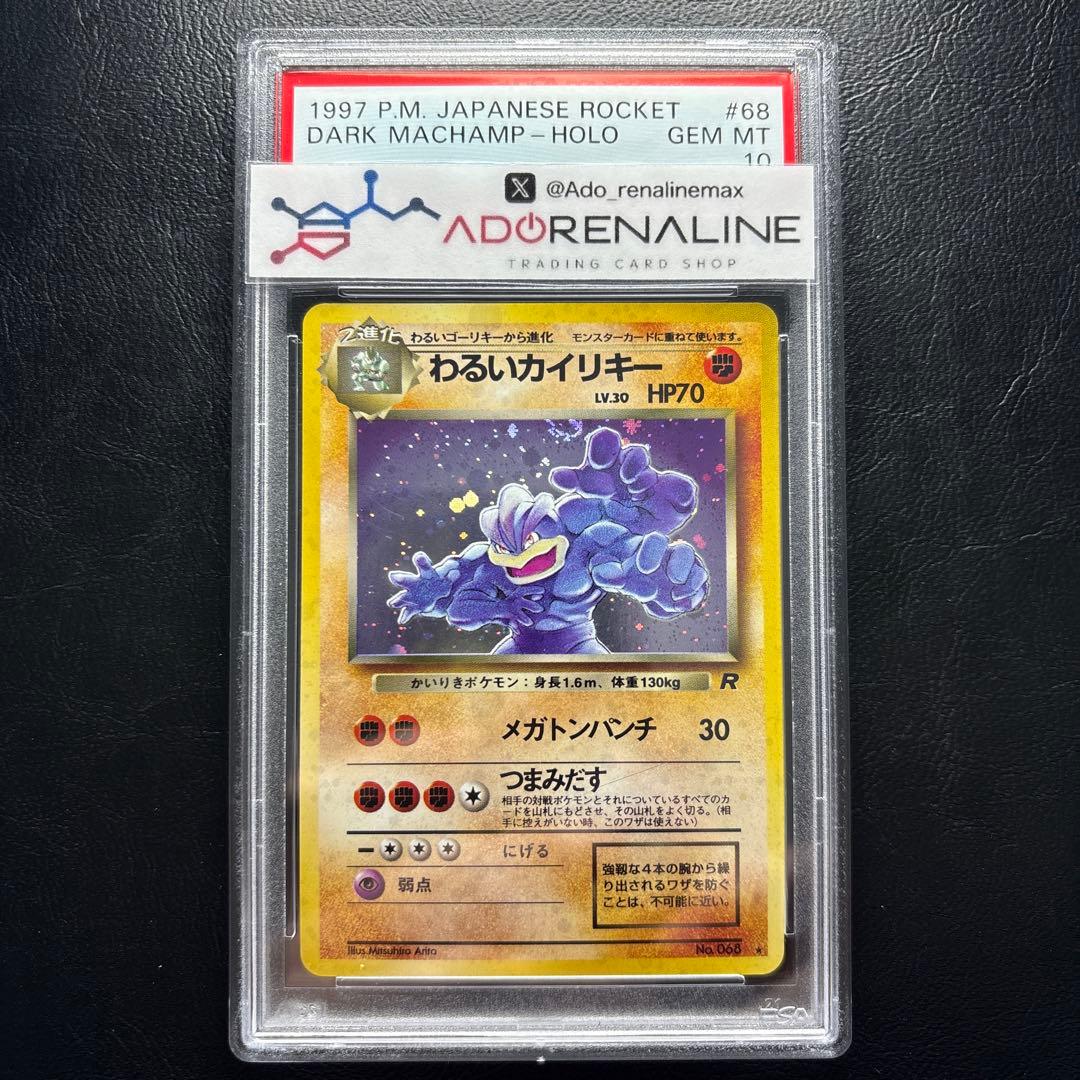 【PSA10】わるいカイリキー 旧裏 LV.30