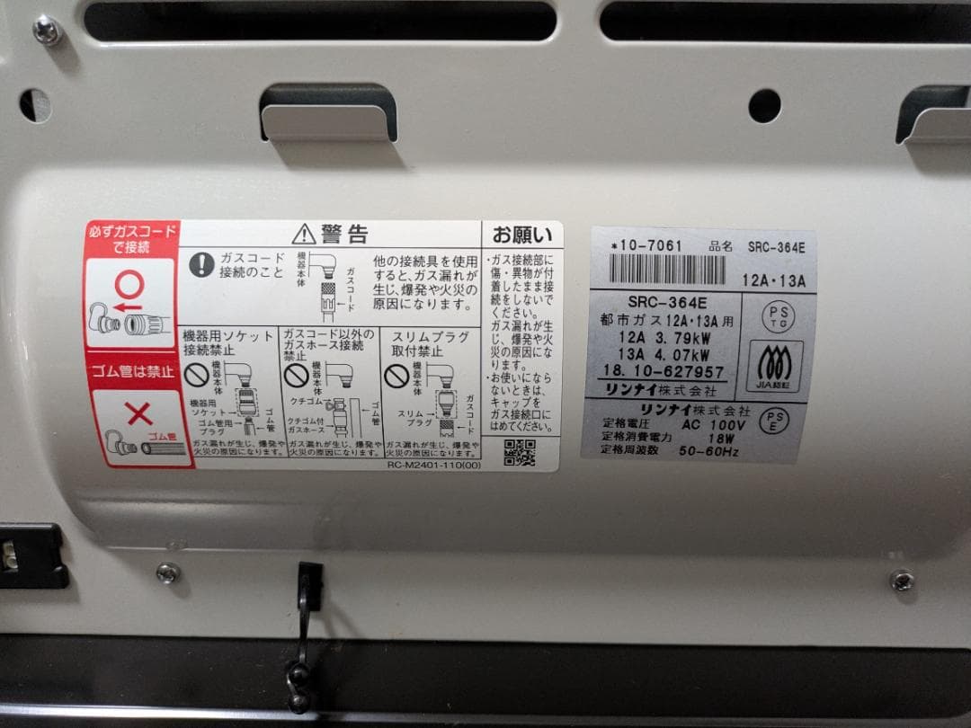Rinnai SRC-364E ガスファンヒーター（都市ガス12A・13A）