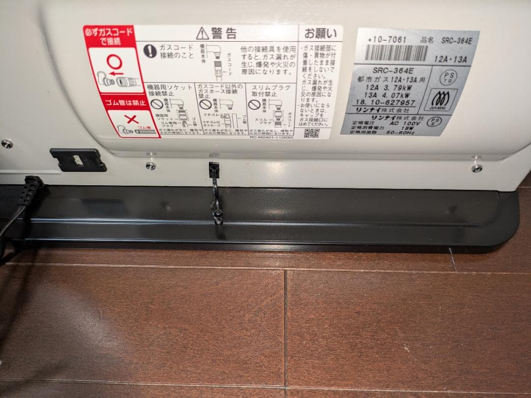 Rinnai SRC-364E ガスファンヒーター（都市ガス12A・13A）
