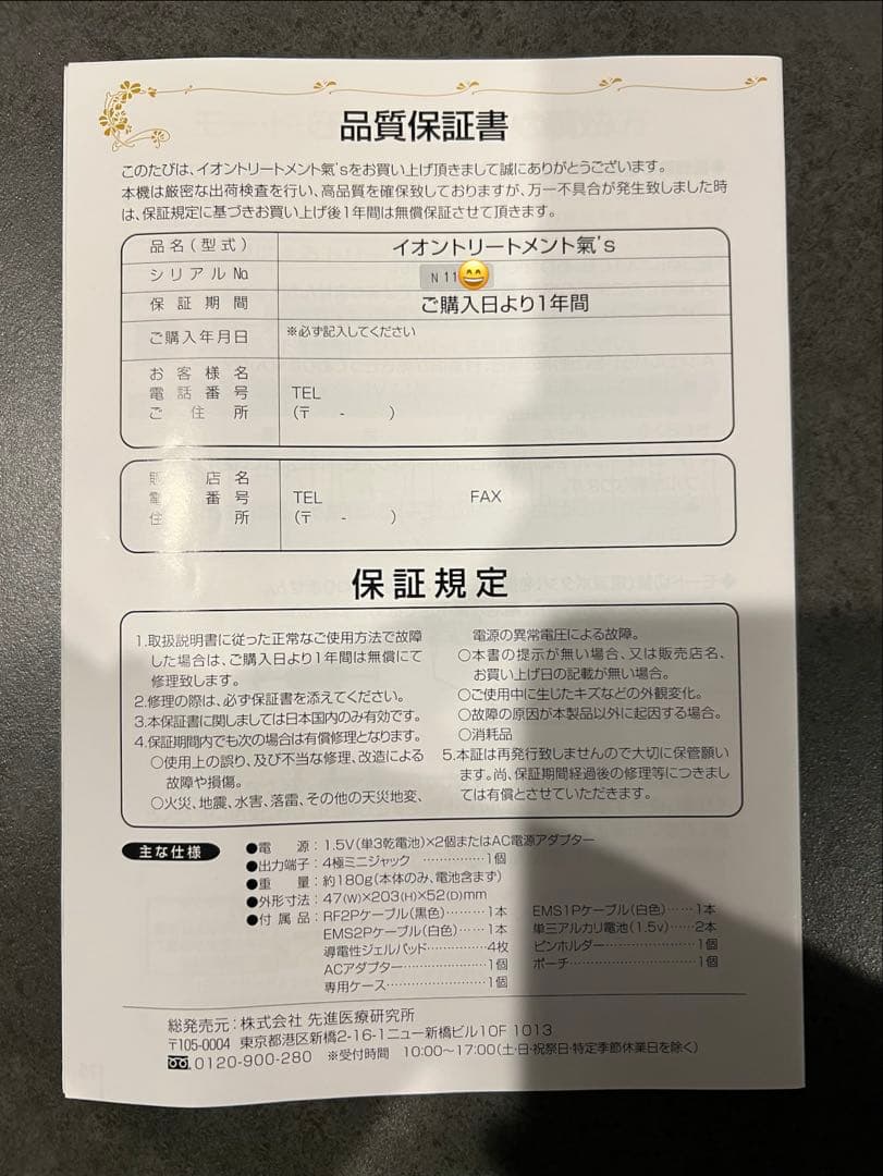 イオントリートメント氣′s