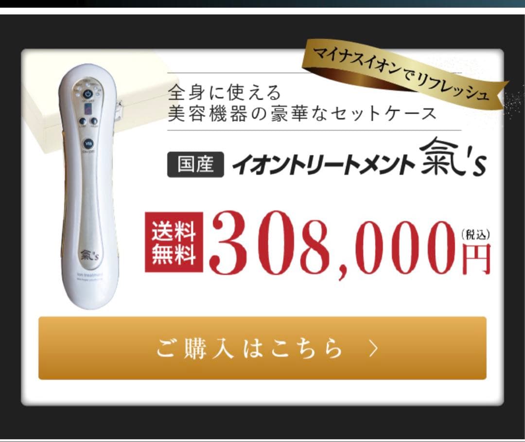 イオントリートメント氣′s