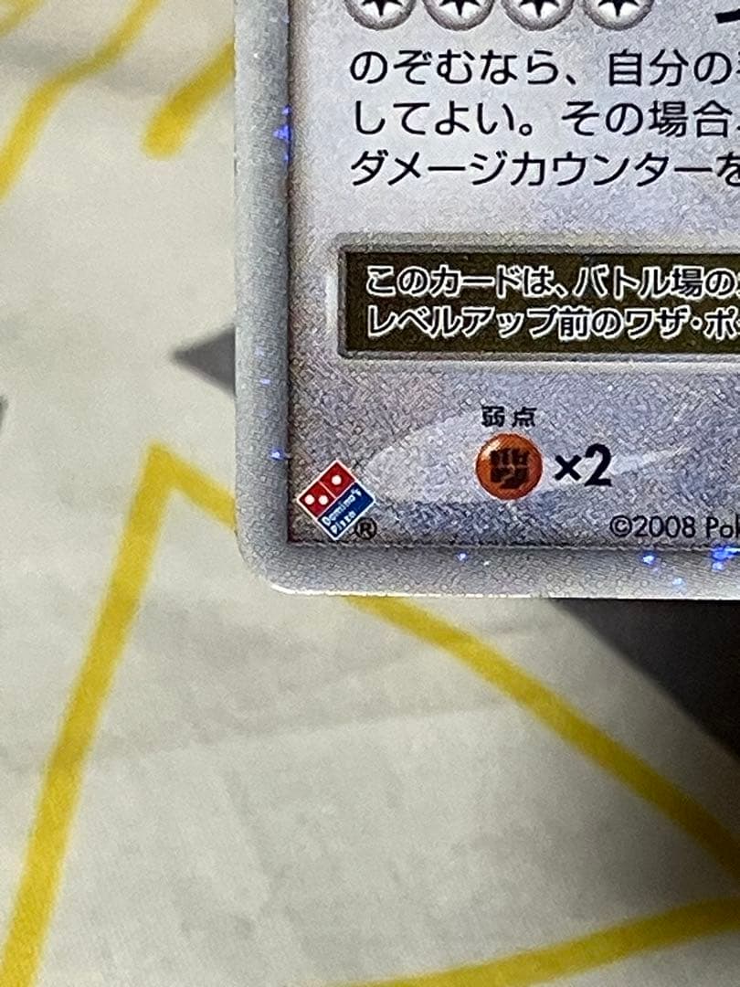 カビゴン　LV.X ドミノピザコラボ