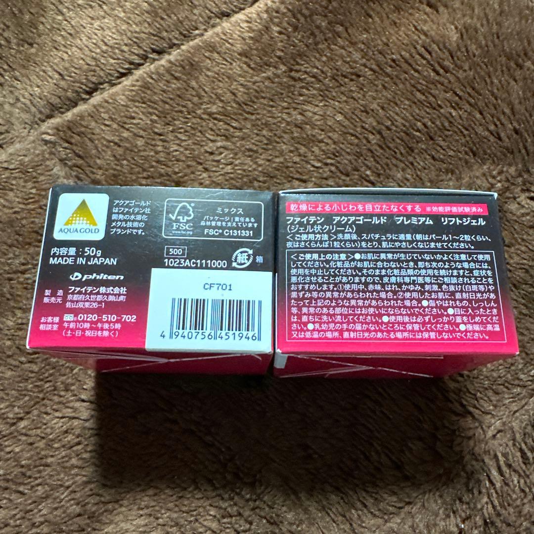 『今月限り期間内限定』　ファイテン　アクアゴールドプレミアム　リストジェル