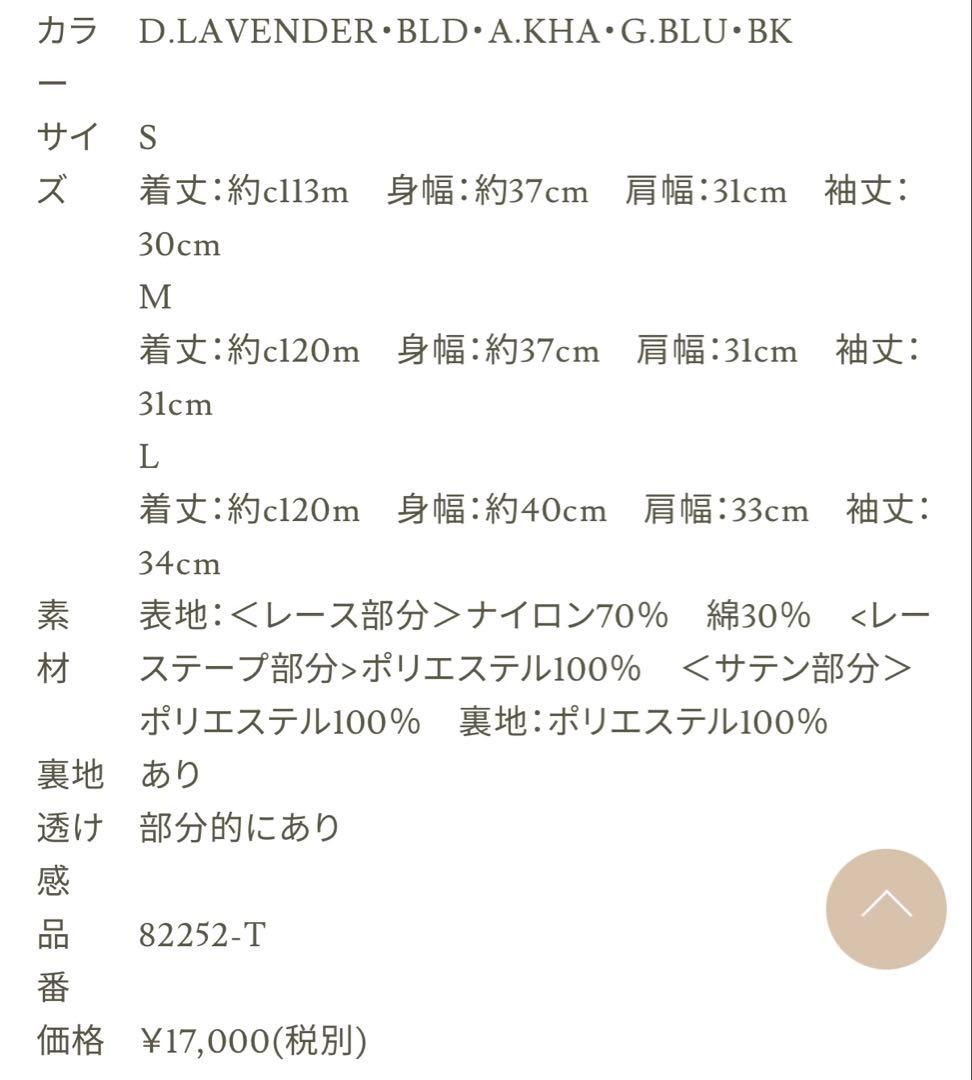 ROOM903 配色レース×ハシゴレースワンピース　Sサイズ