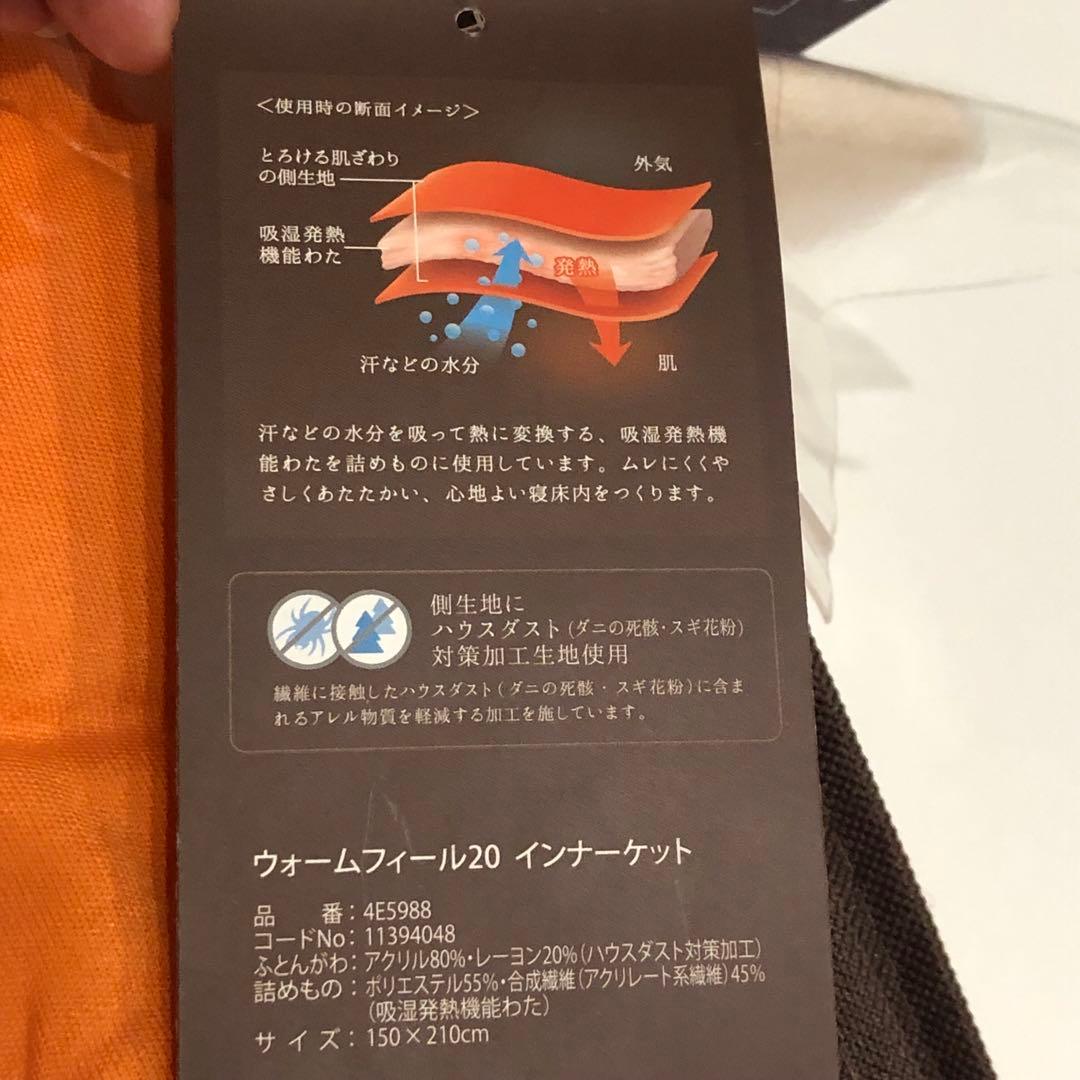 【グチコ】京都西川 WARMFEEL20 【ウォームフィール】2セット