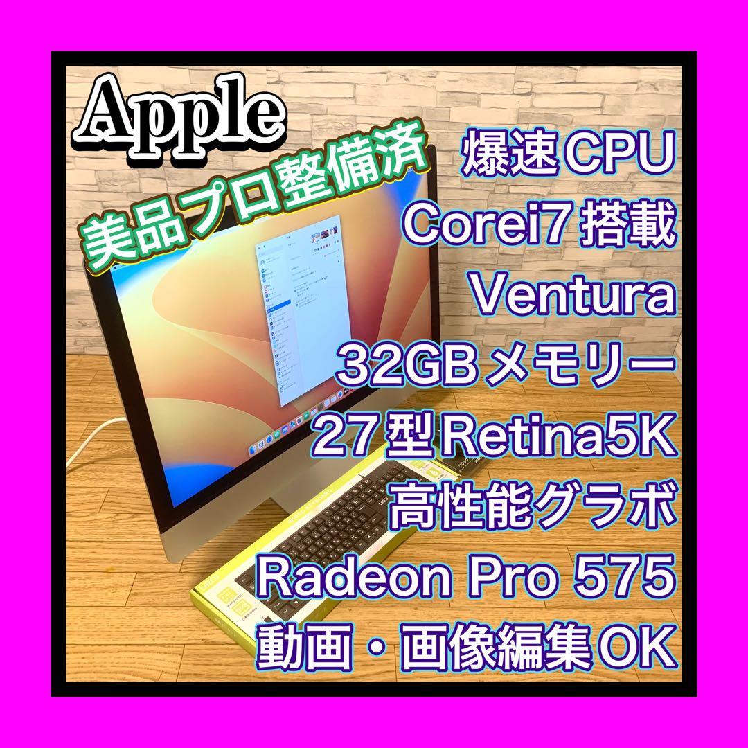美品 アップル i7 iMac 27型Retina5K 2017 Ventura
