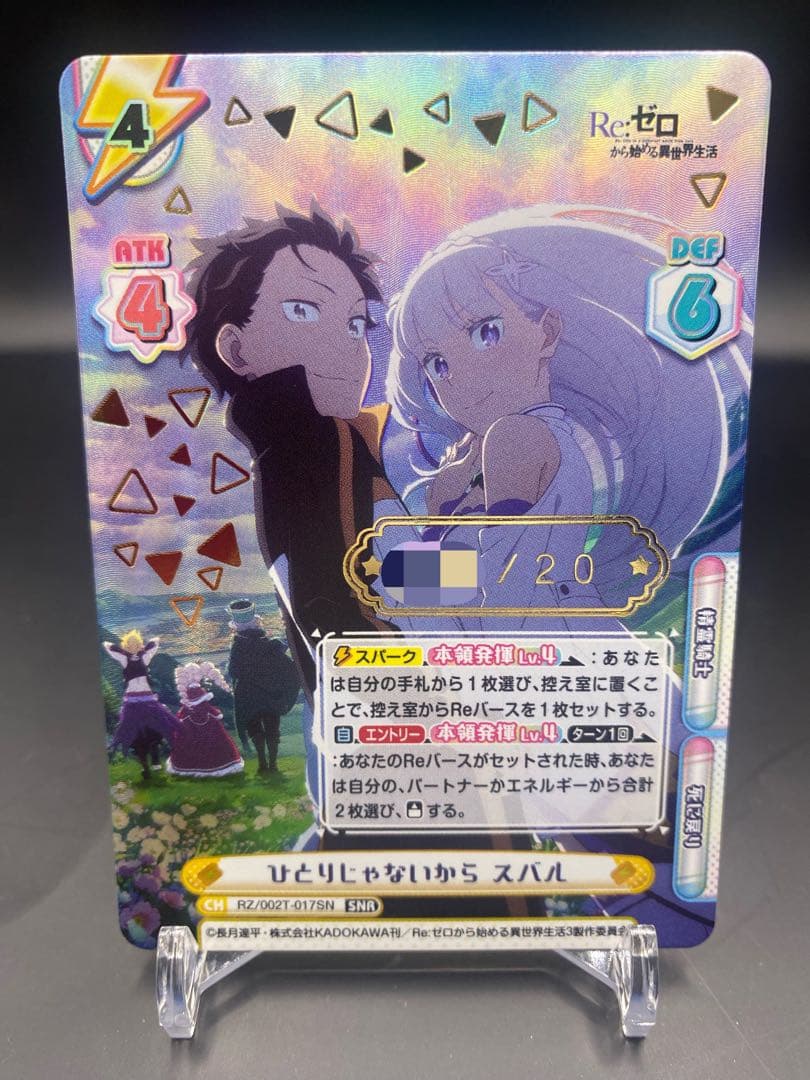 Re:ゼロから始める異世界生活 ひとりじゃないから スバル SNR ②