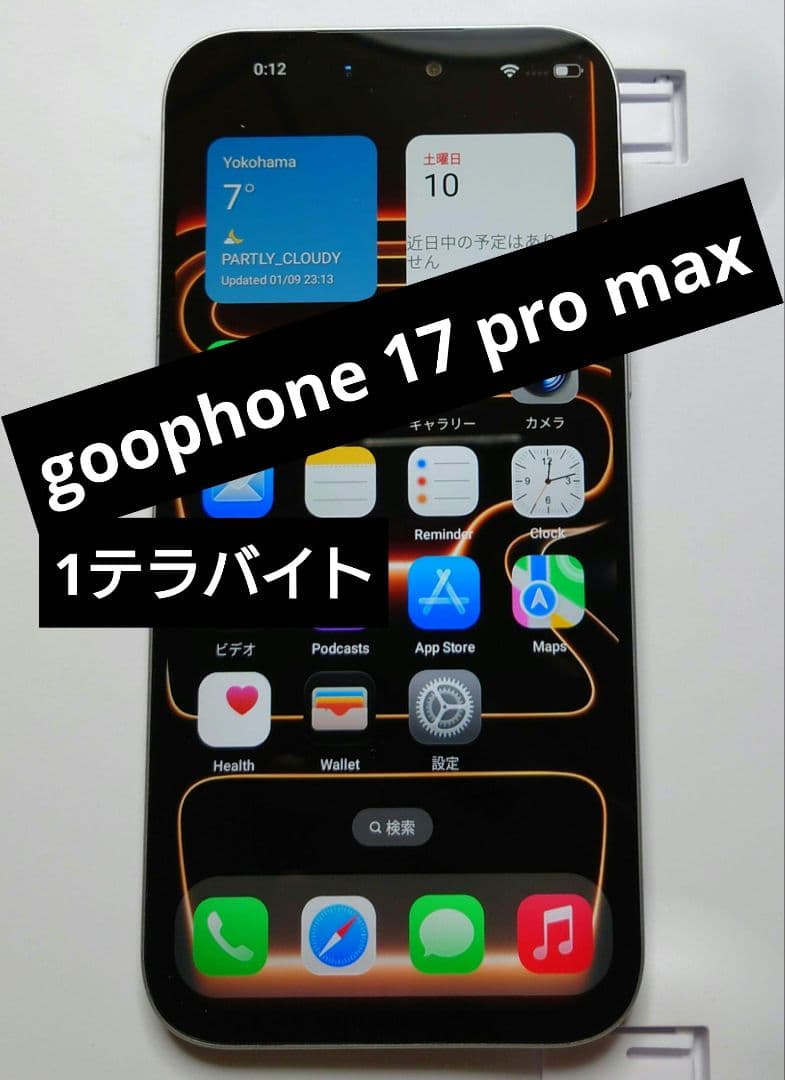 goophone 17 pro max andoroid 1TB おまけ付き