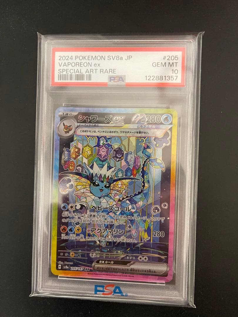 シャワーズex SAR SV8a テラスタルフェスex 205/187