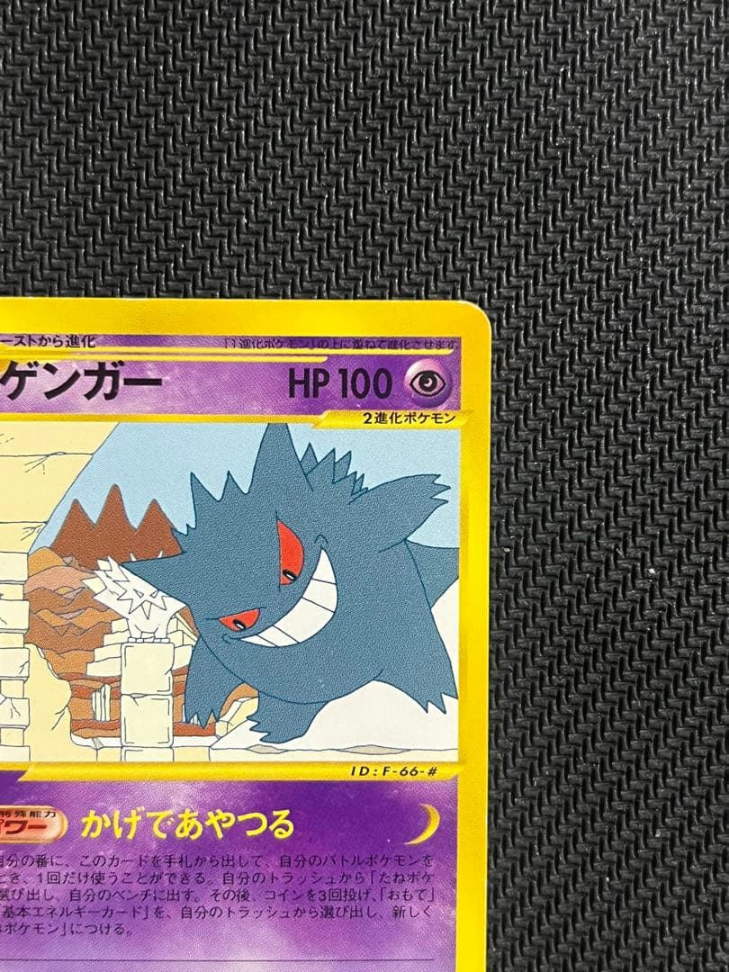ゲンガー ★ 拡張パック第5弾 神秘なる山 043/088 ポケモンカードe