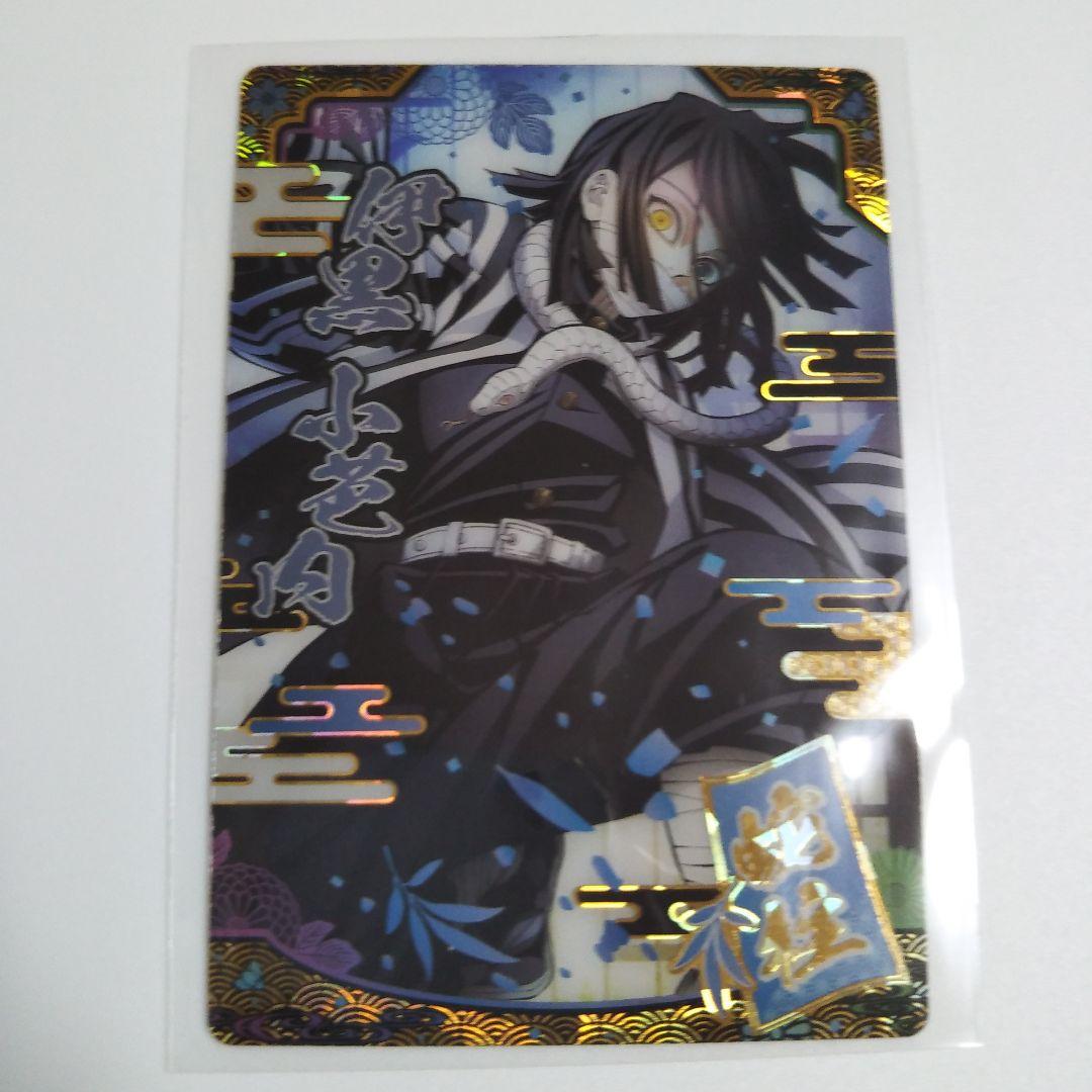 鬼滅の刃 伊黒小芭内 SRカード W9-28