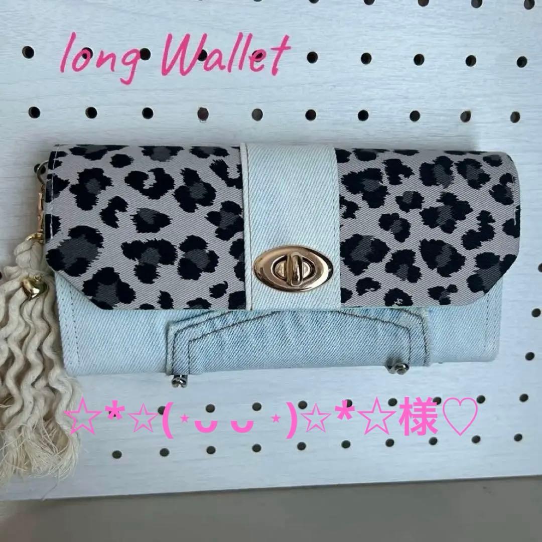 ☆*✩(⋆ᴗ ᴗ ⋆)✩*☆様♡ デニムリメイク♡長財布 ヒョウ柄 タッセル