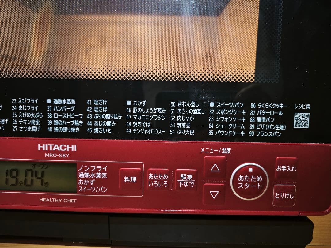 2020年製 日立 美品 ヘルシーシェフ MRO-S8Y 整備済 付属品完備