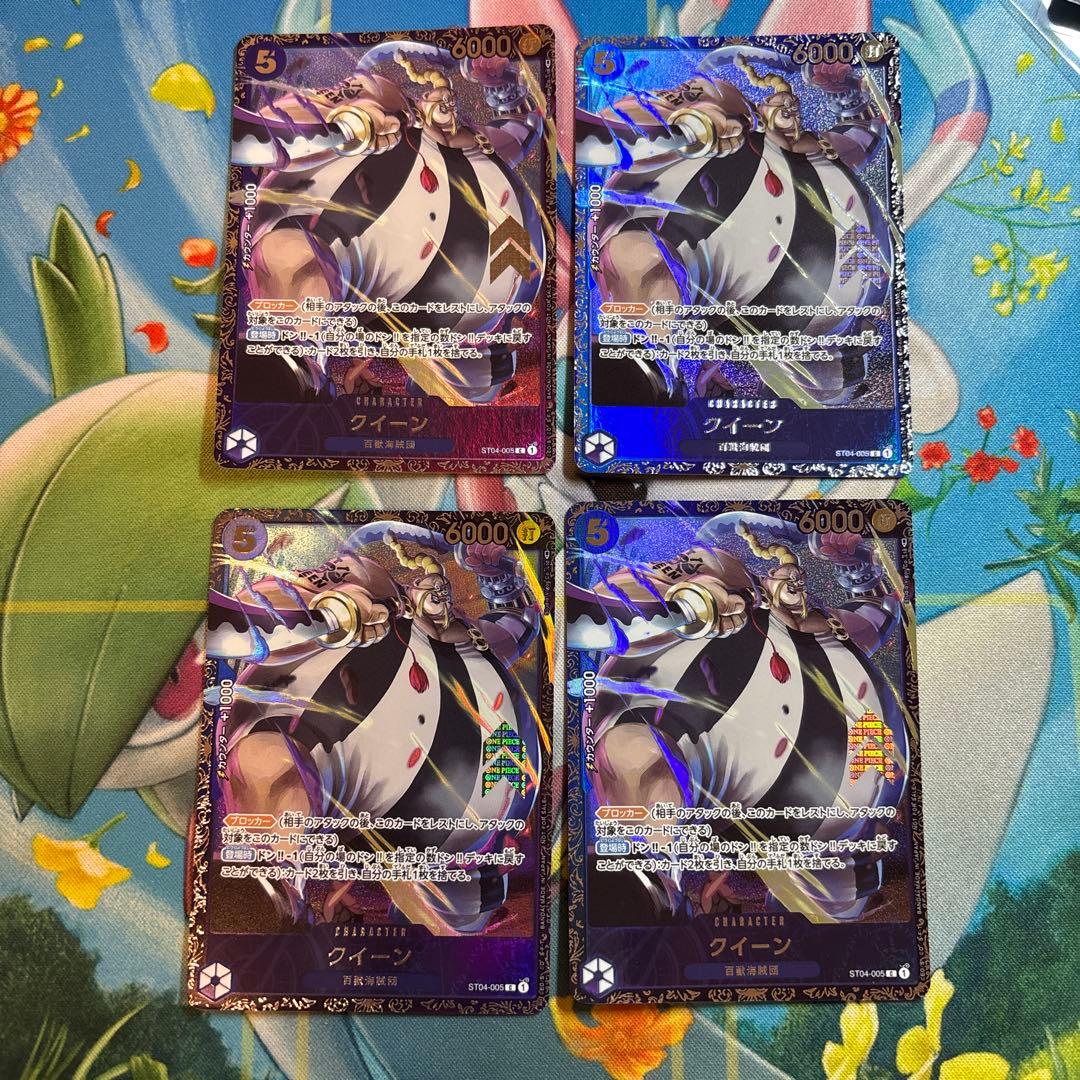 ワンピースカード　クイーン　フラッグシップ　4枚
