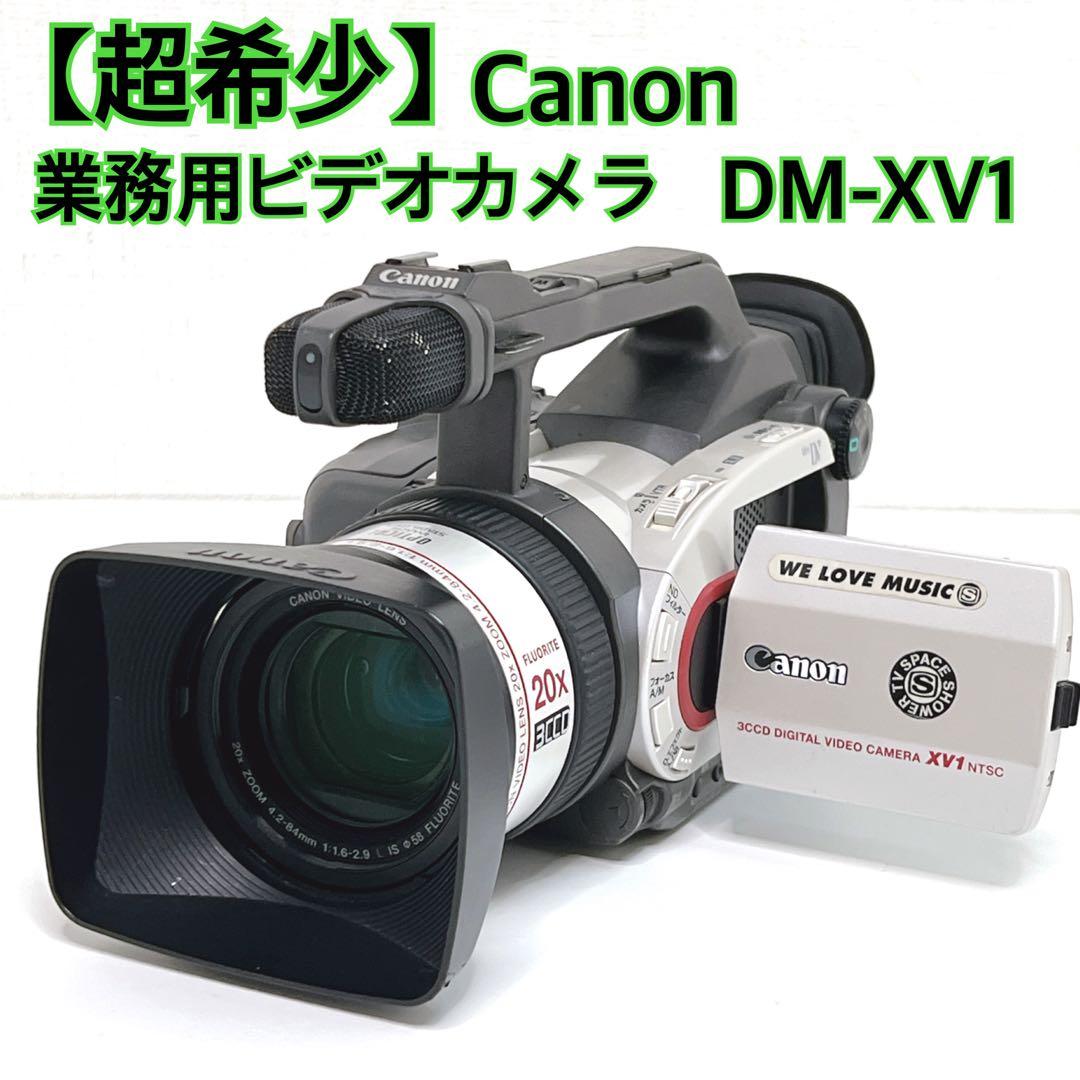 【超希少】美品 Canon miniDV 業務用 ビデオカメラ DM-XV1