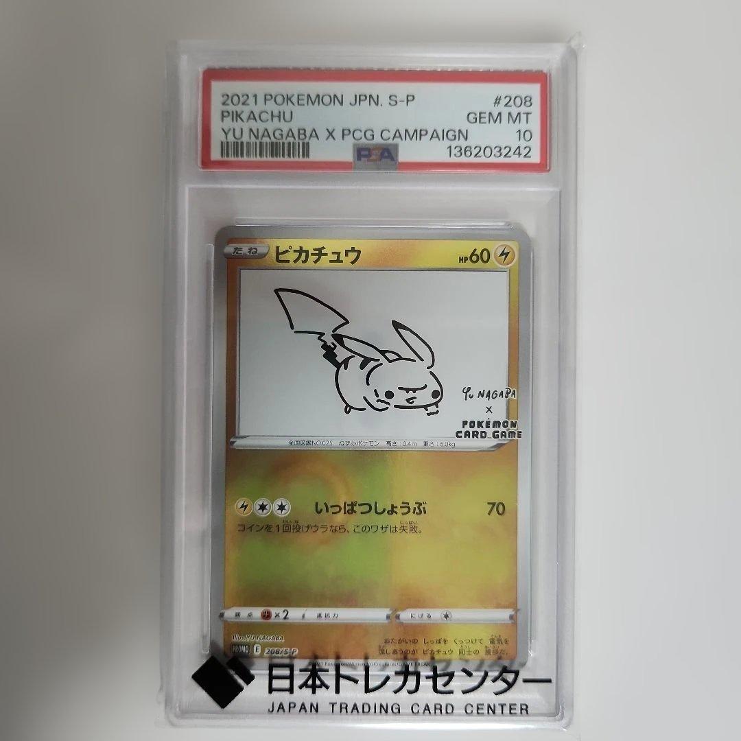 PSA 10 ピカチュウ #208 YU NAGABA