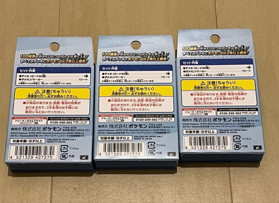 【新品未開封】ポケモンカード メガ スタートデッキ100 3箱 MEGA　box