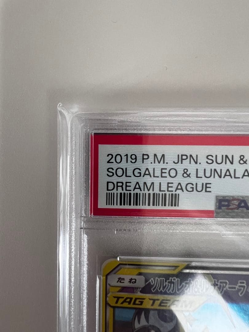PSA10ソルガレオ＆ルナアーラGXTAGTEAM ドリームリーグポケモンカード