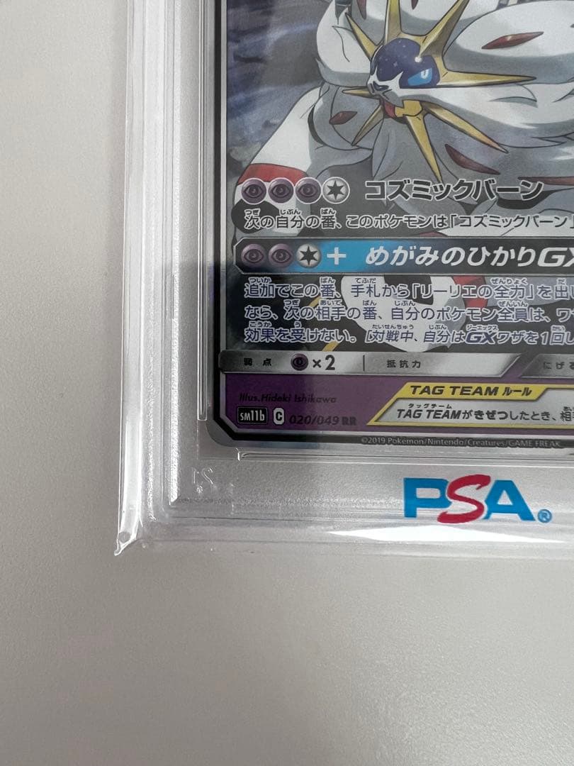 PSA10ソルガレオ＆ルナアーラGXTAGTEAM ドリームリーグポケモンカード