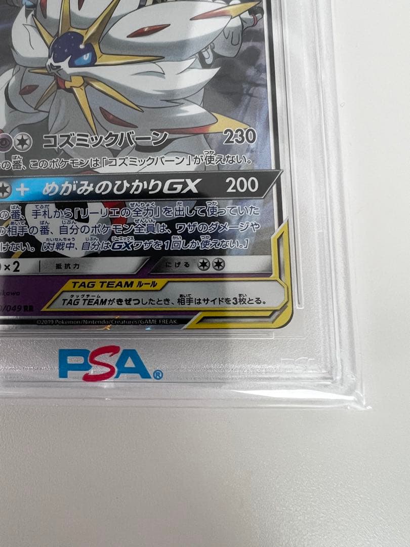 PSA10ソルガレオ＆ルナアーラGXTAGTEAM ドリームリーグポケモンカード