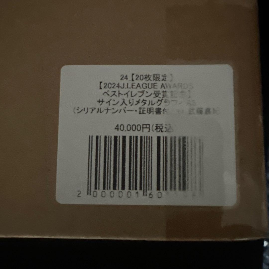 ヴィッセル武藤直筆サインメタルグラフィー