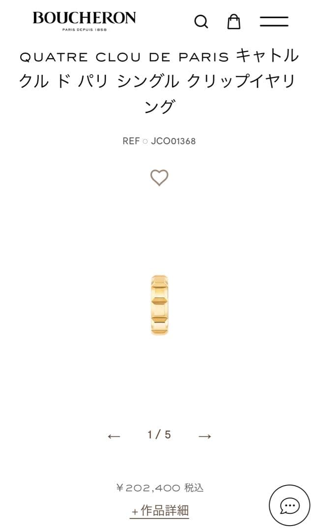 新品 ブシュロン キャトルシングルクリップイヤリング ピアス 3点セット