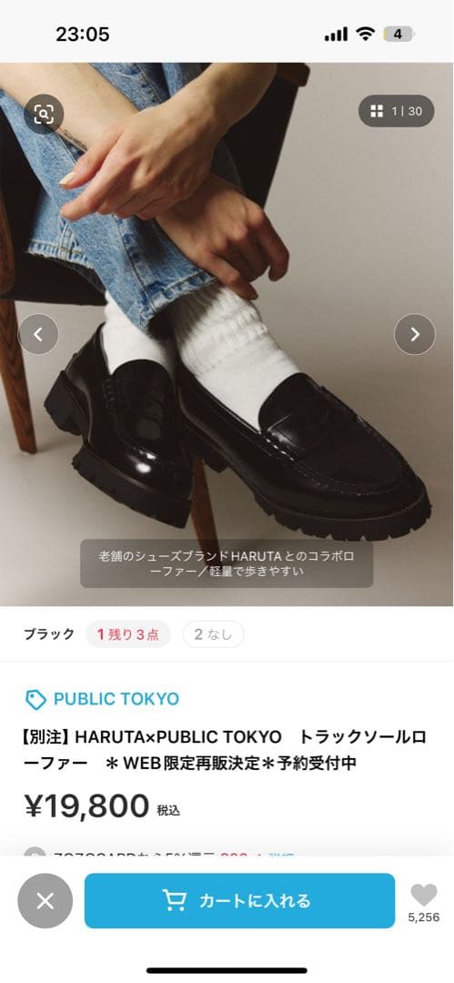 HARUTA ローファーブラック2 public tokyoトラックソール