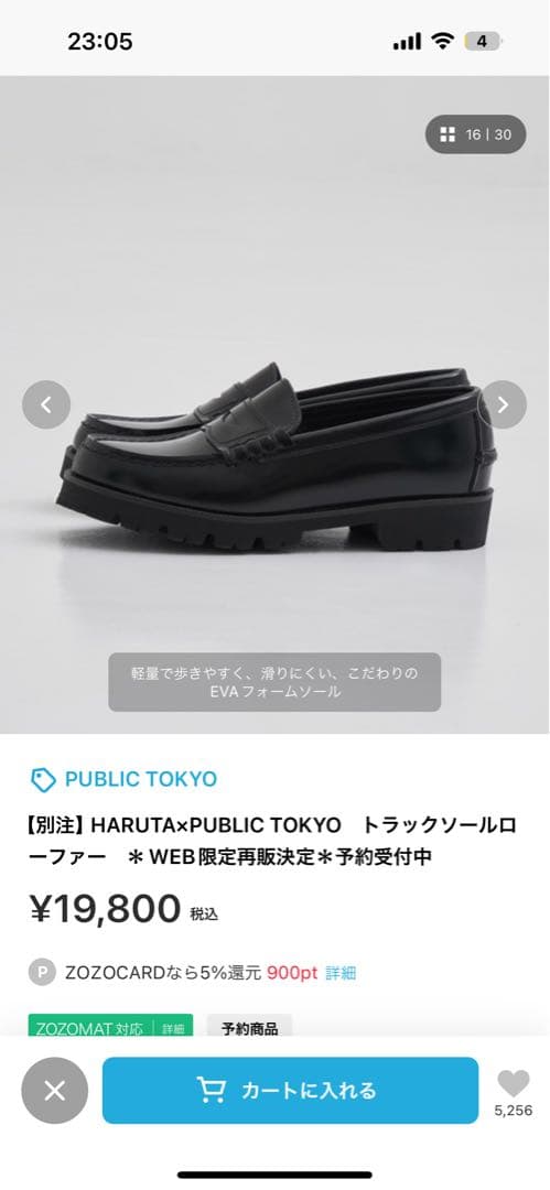 HARUTA ローファーブラック2 public tokyoトラックソール