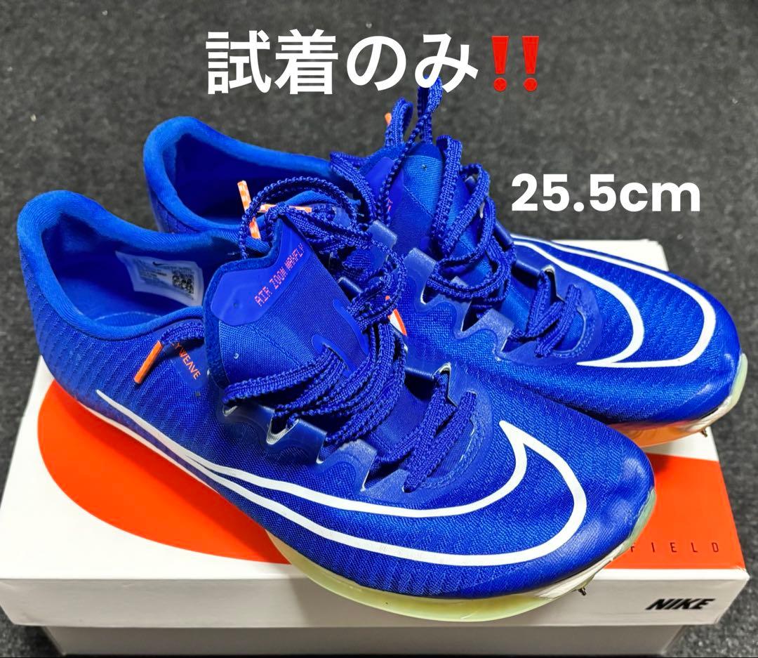 Nike エアズーム マックスフライ1 青 ※試着のみ【25.5cm・極美品】