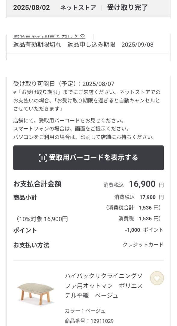 無印良品　ハイバックリクライニングソファ用オットマン ベージュ